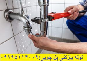 لوله بازکنی پل چوبی