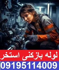 لوله بازکنی استخر