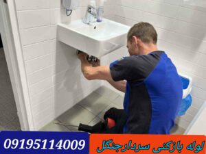 لوله بازکنی سردار جنگل